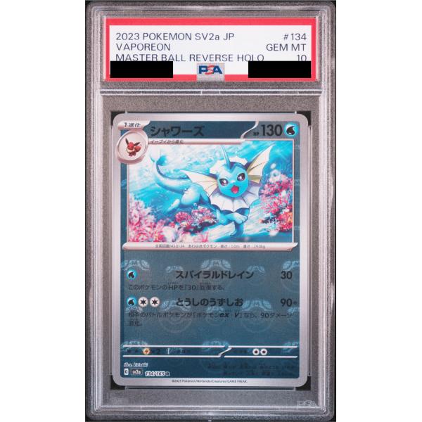 【PSA10】シャワーズ マスターボールミラー 151 ポケモンカード