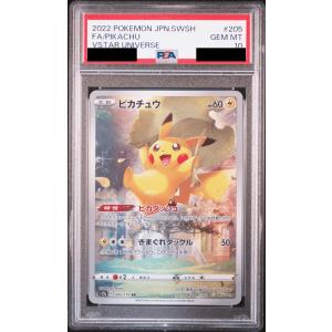 【PSA10】ピカチュウ AR VSTARユニバース ポケモンカード