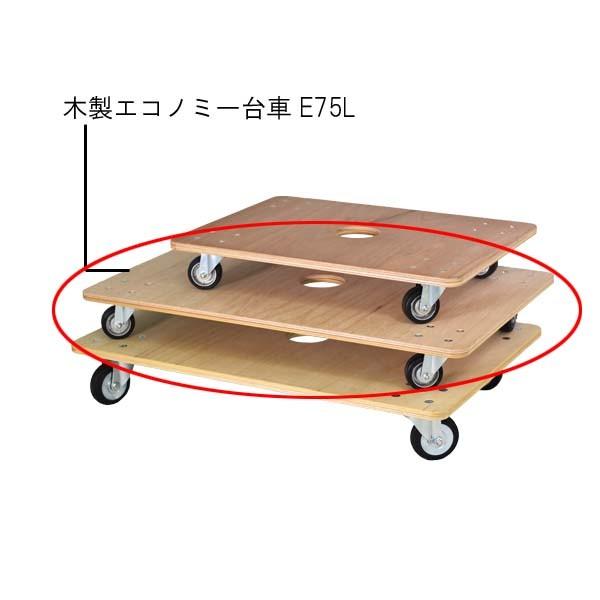 【1万円以上購入で送料無料】 アサヒ 木製エコノミー台車直付L MD-E75L