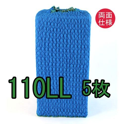 ジャバラ（リバーシブル）１１０ｘＬＬ　５枚入り　ゴム入りパッド　ゴム入りパット　両面ブルー生地　日本...