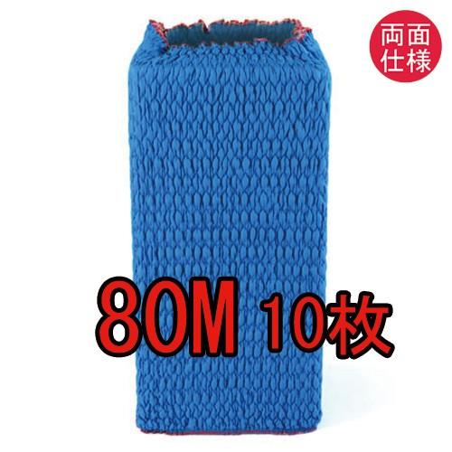 ジャバラ（リバーシブル）　８０M　1０枚入り　ゴム入りパッド　ハイ　ゴム入りパット　両面ブルー生地　...