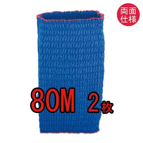 ジャバラ（リバーシブル）　８０M　2枚入り　ゴム入りパッド　ハイ　ゴム入りパット　両面ブルー生地　日...