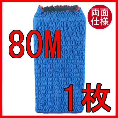 ジャバラ（リバーシブル）　８０M　1枚入り　ゴム入りパッド　ハイ　ゴム入りパット　両面ブルー生地　日...