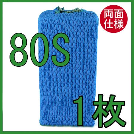 ジャバラ（リバーシブル）　８０S　1枚入り　ゴム入りパッド　ハイ　ゴム入りパット　両面ブルー生地　日...