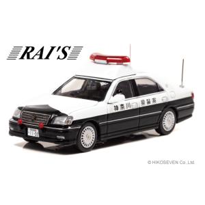 RAI'S 1/43 トヨタ クラウン (JZS171) 2004 神奈川県警察地域部自動車警ら隊車両(027)　限定700台｜hiko7
