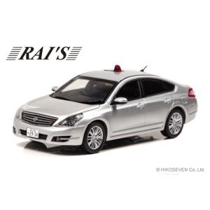 【RAI'S】1/43 日産 ティアナ 250XV (J32) 2015 鳥取県警察交通部交通機動隊車両 (覆面 銀)　限定600台｜hiko7