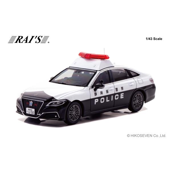 RAI&apos;S 1/43 トヨタ クラウン ハイブリッド (AZSH21) 2023 静岡県警察所轄署地...