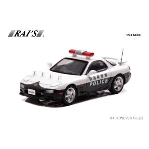 RAI'S 1/64 マツダ RX-7 (FD3S) 新潟県警察交通機動隊車両(355) *限定1000台｜hiko7