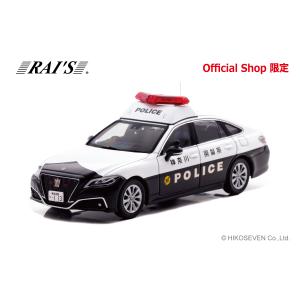 RAI'S 1/43 トヨタ クラウン (ARS220) 2021 神奈川県警察所轄署地域警ら車両 (鎌1)　オフィシャルショップ限定｜hiko7