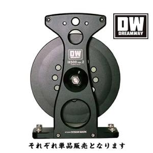 ドリームウエイ 糸巻工場 IK 500 Ver.2 ライン巻パーツ単体 4515822104189 DW 魚矢 × スタジオオーシャンマーク IK500Ver.2 ライン 糸巻器 釣り糸メンテナンス｜hikoboshi-fishing