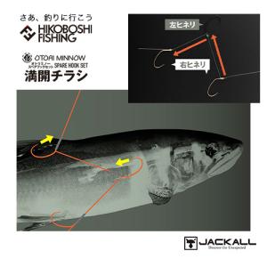 ジャッカル オトリミノー スペアフックセット 満開チラシ  ツイストチラシキツネ 7.5号 4525807281118 JACKALL フック｜hikoboshi-fishing