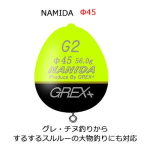 グレックスプラス ナミダ φ45 イエロー（カン付きウキ）Grex Plus　NAMIDA　φ45 yellow｜hikoboshi-fishing