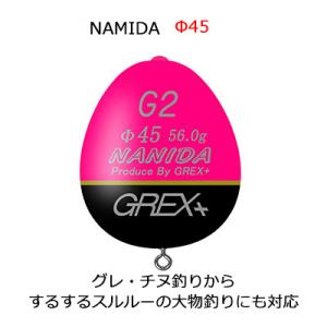 グレックスプラス ナミダ φ45 ピンク（カン付きウキ）Grex Plus　NAMIDA　φ45 pink｜hikoboshi-fishing
