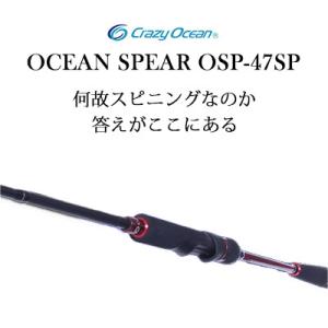 クレイジーオーシャン オーシャンスピア- スピニング OSP-47SP (4560445313678) イカメタルロッド  CRAZY OCEAN OCEAN SPEAR OSP-47SP｜hikoboshi-fishing