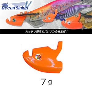 クレイジーオーシャン オーシャンシンカーV 7g オレンジ OSV- 7 ティップランエギ用装着シンカー 4560445315658 Crazy Ocean OceanSinkerV　｜hikoboshi-fishing