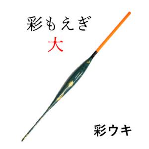 彩うき（サイウキ）（彩 大 もえぎ）saiuki ウキフカセ釣り用 自立型棒ウキ　
