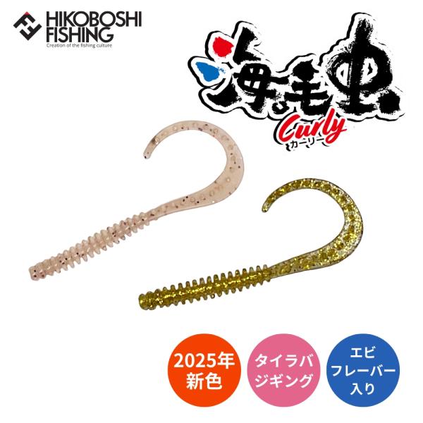 クレイジーオーシャン 海毛虫カーリー 2.8インチ 6本入 2025年新色 タイラバトレーラー Cr...