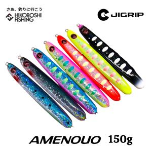 ジグリップ アメノウオ 150g 新色の買取情報