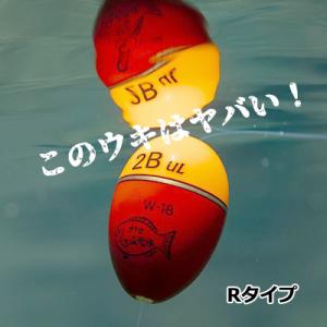 山元工房 プロ山元ウキ W合金18 アンダーロックUL R レギュラータイプ G5〜5B 円錐ウキ 釣り 釣具 釣り道具 フィッシング｜彦星フィッシング