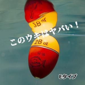 山元工房 プロ山元ウキ W合金18 アンダーロックUL E 遠投タイプ 円錐ウキ 0.8号 1.0号...