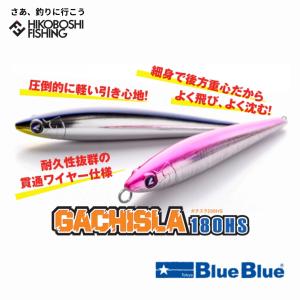 ブルーブルー (Blue Blue) ガチポップ トゥリーパ 190 (TULIPA190