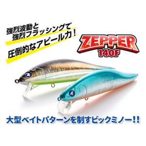 （あすつく対応）ブルーブルー ゼッパー140F ビッグミノー(フローティング) BlueBlue ZEPPER140F｜hikoboshi-fishing