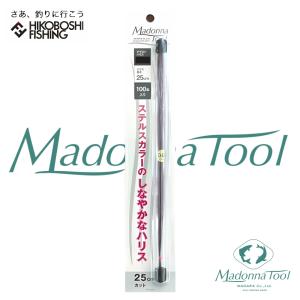 マドンナツール 鮎 ハリス 25cmカット 100本入り 0.6号 0.8号 1号 1.2号 1.5号 MadonnaTool