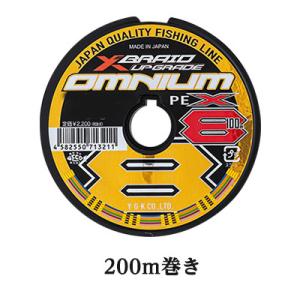 YGK YGK・よつあみ XBRAID アップグレードX8 オムニウム 200m YGK YGK・よつあみ XBRAID アップグレードX8 オムニウム 200m
