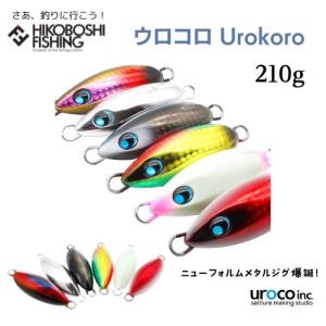 UROCO（ウロコ） ウロコロ 250g メタルジグ 全6色 uroko UROCORO
