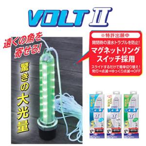 （あすつく対応）ルミカ 水中集魚灯　ボルト2　Lumica VOLT2