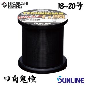 石鯛TECHNICIAN16号、18号、本石鬼憧20号、フロンティアライン14号