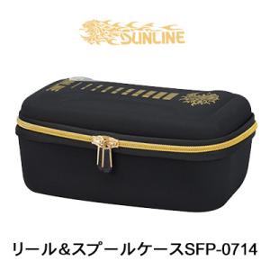 （対応）サンライン リール&スプールケース SFP-0714