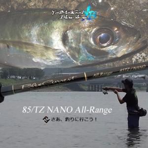 ヤマガブランクス　ブルーカレント 85 TZ ナノ　オールレンジ（4571584100197）YAMAGA Blanks  Blue Current 85 TZ/NANO  All Range｜hikoboshi-fishing