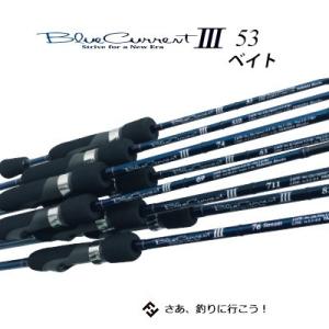 ヤマガブランクス　ブルーカレント3 - 53/Ｂベイトモデル（4571584100081）アジングロッド YAMAGA Blanks   BlueCurrent III  53/Ｂ　　｜hikoboshi-fishing