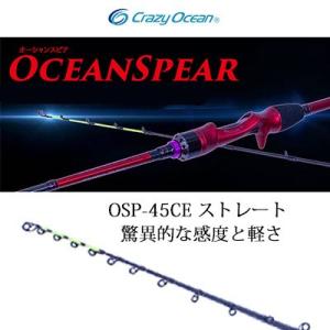 クレイジーオーシャン オーシャンスピア EGO　OSP-45CE ストレート (4560445312312) イカメタルロッドCRAZY OCEAN  OCEAN SPEAR OSP-45CE　｜hikoboshi-fishing