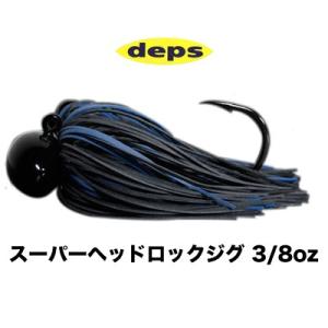 デプス　スーパーヘッドロックジグ　3/8oz 　ラバージグ　deps SUPER HEAD LOCK JIG 3/8oz｜hikoboshi-fishing