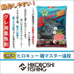 ヒロキュー　グレ集魚剤　磯マスター遠投　1ケース12個入り　4514394040840 配合エサ｜hikoboshi-fishing