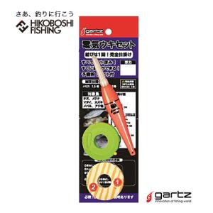 ガルツ LED電気ウキ GD-05セット 仕掛けセット gartz 夜釣り タチウオ 太刀魚｜hikoboshi-fishing