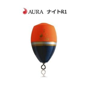 （在庫限り　特価　半額）AURA(アウラ) ナイトR1 オレンジ　カン付きウキ　