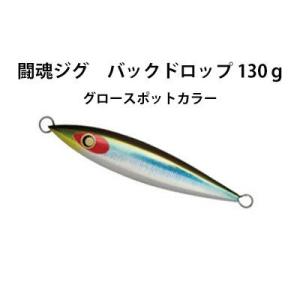 ダミキジャパン　闘魂ジグ　バックドロップ  160ｇ　グロースポットカラーDAMIKI JAPAN Toukon-Jig  BackDrop  160g　Glow Spotted  Colors｜hikoboshi-fishing