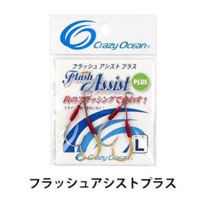 クレイジーオーシャン　フラッシュアシストプラス　フック（2セット入り）Crazy Ocean  Flash  assist  Plus