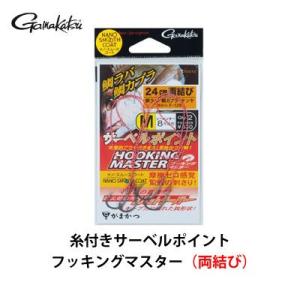 がまかつ 鯛用フック 糸付 サーベルポイント フッキングマスター 両結び GAMAKATSU SABER POINT HOOKING MASTER 糸付きハリ タイラバ 鯛ラバ テンヤ 鈎 ハリ｜hikoboshi-fishing