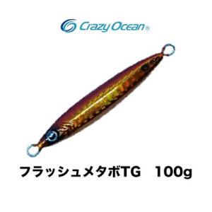 フラッシュメタボ TG 100g タングステン クレイジーオーシャン メタルジグ Crazy Ocean｜hikoboshi-fishing