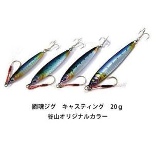 ダミキジャパン　闘魂ジグ　キャスティング　20ｇ　谷山オリジナルカラーDAMIKI JAPAN　TOKON　JIG　Casting　20ｇ　Original Colors｜hikoboshi-fishing