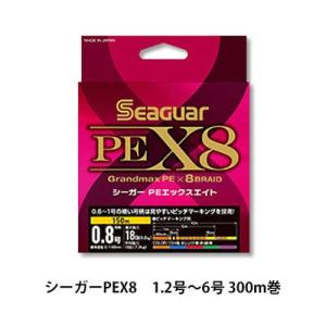 peライン pe 300m巻 クレハ シーガー PEライン シーガー PEX8 1.2号 1.5号 2号 2.5号 3号 4号 5号 6号 KUREHA SEAGUAR PEX8 23lb〜86lb｜hikoboshi-fishing