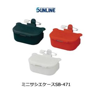サンライン　ミニサシエケース　SB-471　エサ箱フローティングベスト装着SUNLINE　Mobile