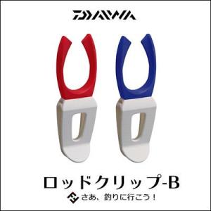 ダイワ（グローブライド）　ロッドクリップ-B（竿受け）DAIWA