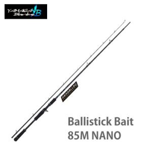 ヤマガブランクス　シーバスロッド　バリスティック　ベイトモデル　85M　ナノ（4560395515115）YAMAGA BLANKS　Ballistick Bait 85M NANO｜hikoboshi-fishing