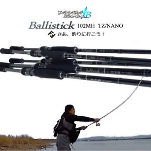 ヤマガブランクス　バリスティック 102MH TZナノ（4560395515238）シーバスロッドYAMAGA BLANKS　Ballistick｜hikoboshi-fishing