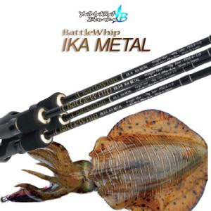 ヤマガブランクス　バトルウィップ イカメタル69L -S （4560395514668）スピニングモデルYAMAGA Blanks　BattleWhip IKA-METAL｜hikoboshi-fishing